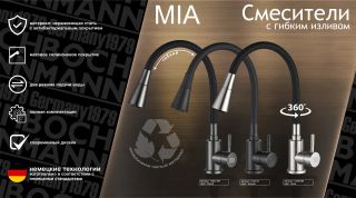 Смеситель для кухни Boch Mann Mia BN BM10420 с гибким изливом никель