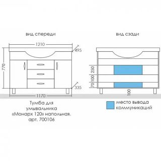 Тумба под раковину СанТа Монарх 700106 120см белый