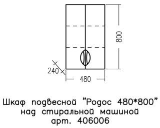 Шкаф СанТа Родос 406006 48см белый