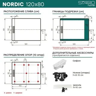 Душевой поддон Starohome NORDIC 20153983 120х80 см