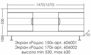 Экран под ванну СанТа Родос 606002 170см