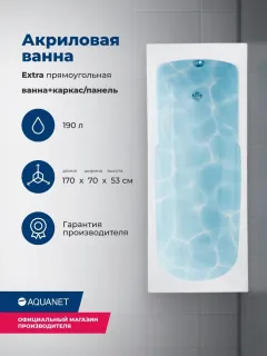 Акриловая ванна Aquanet Extra 347148 170x70 см с каркасом и фронтальной панелью