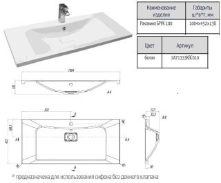 Раковина Акватон Брук 100см 1A71333KBC010