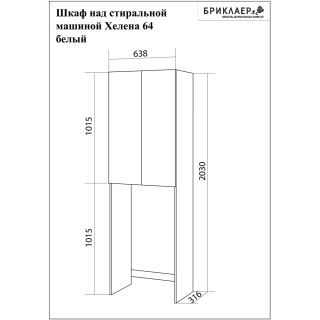 Шкаф над стиральной машиной Бриклаер Хелена 4627125416385 64 см белый