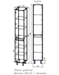 Пенал Style Line Даллас СС-00002427 30см белый