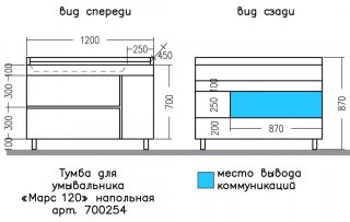 Тумба под раковину СанТа Марс 700254 120см белый