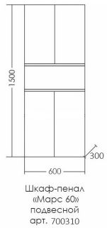 Подвесной пенал СанТа Марс 700310 60см белый