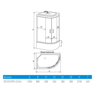 Душевая кабина Erlit Comfort ER3512TPL-C4-RUS (1200x800x2150)