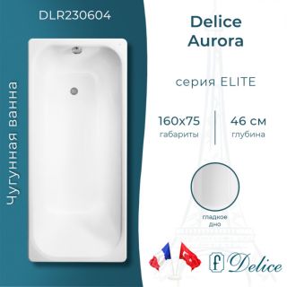 Ванна чугунная Delice Aurora DLR230604 160x75