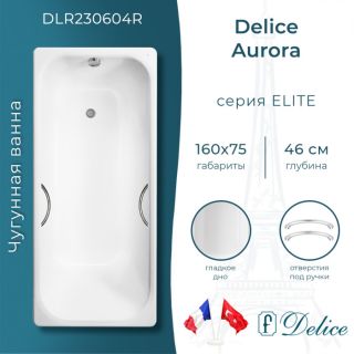 Ванна чугунная Delice Aurora DLR230604R 160x75 с отверстиями под ручки