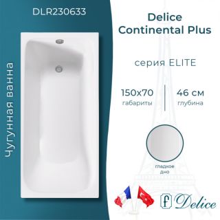 Ванна чугунная Delice Continental PLUS DLR230633 150х70 см