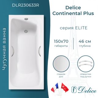 Ванна чугунная Delice Continental PLUS DLR230633R с отверстиями под ручки 150х70 см