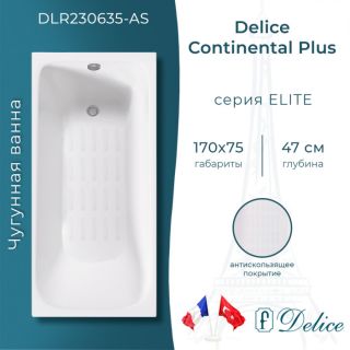 Ванна чугунная Delice Continental PLUS DLR230635-AS с антискользящим покрытием 170х75 см