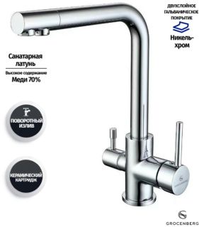 Смеситель для кухни Grocenberg GB40551 Хром