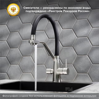 Смеситель для кухни РМС SUS127BL-016F-015 с подключением фильтра нержавеющая сталь