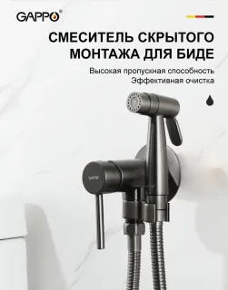 Гигиенический душ со смесителем Gappo G7206-9 оружейная сталь