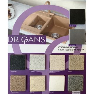 Смеситель для кухни Dr. Gans Лира везувий