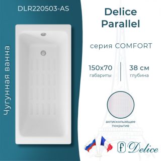 Ванна чугунная Delice Parallel DLR220503-AS 150x70