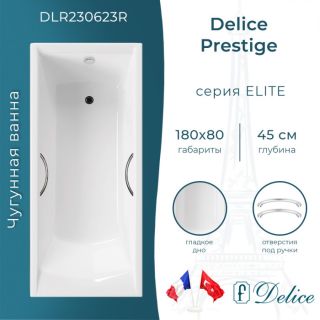 Ванна чугунная Delice Prestige DLR230623R 180х80 с отверстиями под ручки