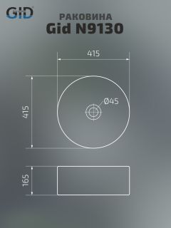 Раковина Gid N9130 51212 накладная белая 41.5x41.5x16.5