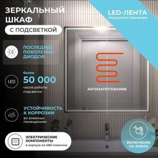 Зеркальный шкаф с подсветкой Vigo Geometry 221 80 см