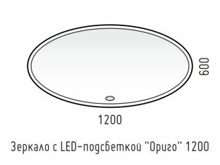 Зеркало с LED-подсветкой Corozo Ориго SD-00001277 120см белый