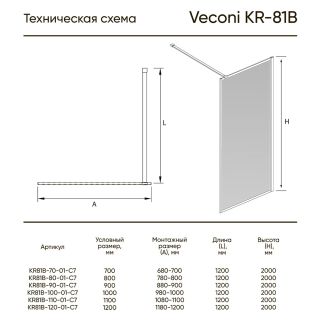 Душевая перегородка Veconi Korato KR-81, 1200x2000, хром, стекло прозрачное