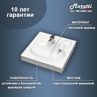 Раковина над стиральной машиной Maretti EN13SM31-844, белая