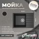 Кухонная мойка Maretti Kitchen KT600-BL, черный