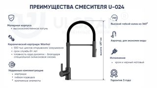 Смеситель для кухни Ulgran Classic U-024-344 с высоким гибким изливом ультра-чёрный