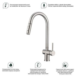 Смеситель для кухни Splenka S204.49.05 с выдвижным изливом сатин